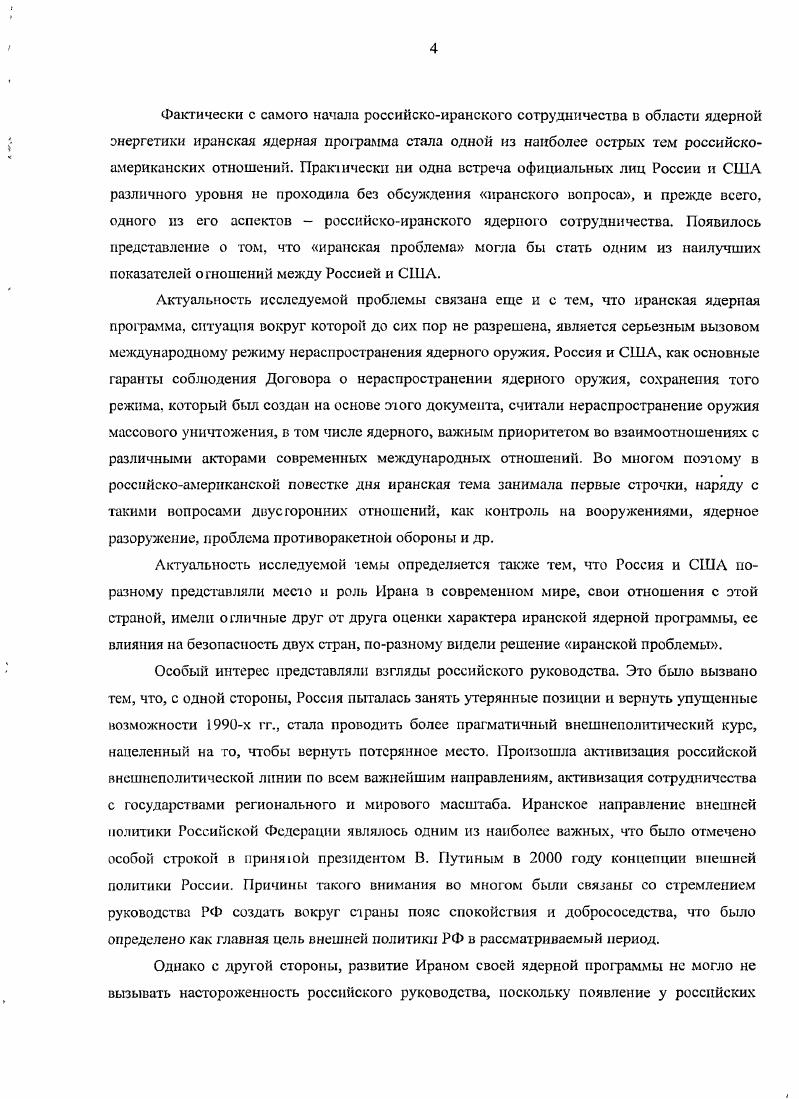 1.2. Концептуальные основы политики России в отношении Ирана