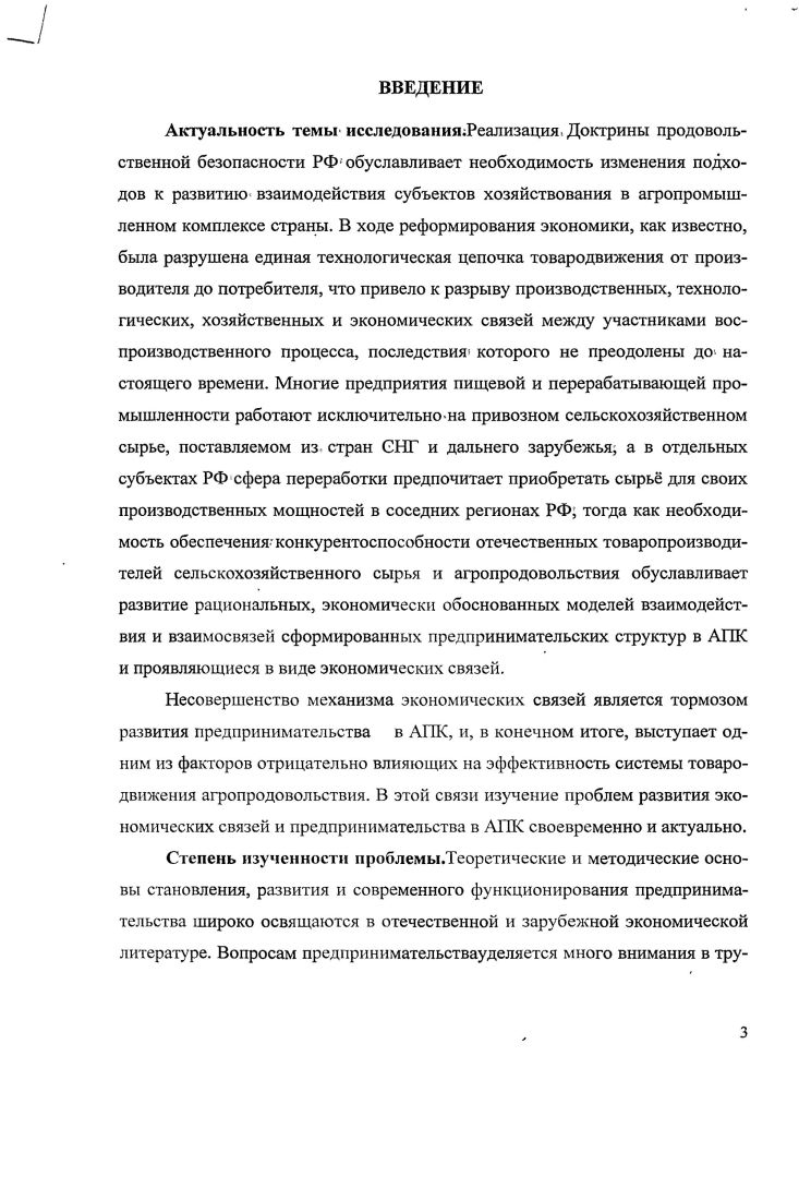 
Глава 3: Направления повышения эффективности экономических связей и предпринимательской деятельности в системе регионального АПК