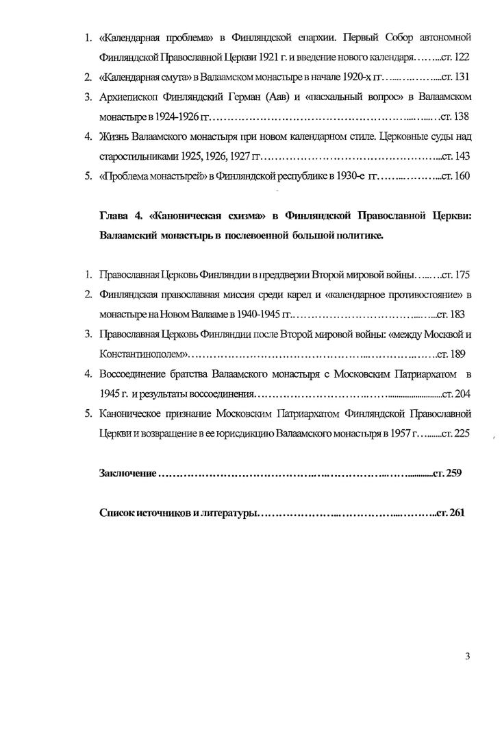 3. Национальная и языковая проблемы в Финляндском Великом Княжестве ст. 