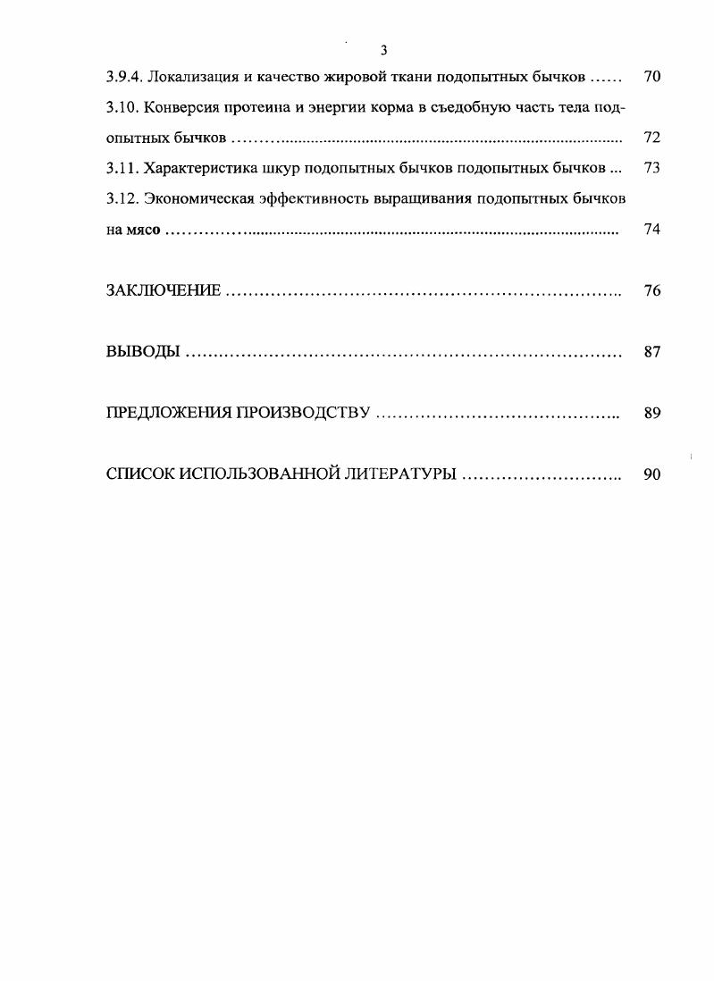 1.2. Применение лактулозусодержащих препаратов в рационах крупного рогатого скота 