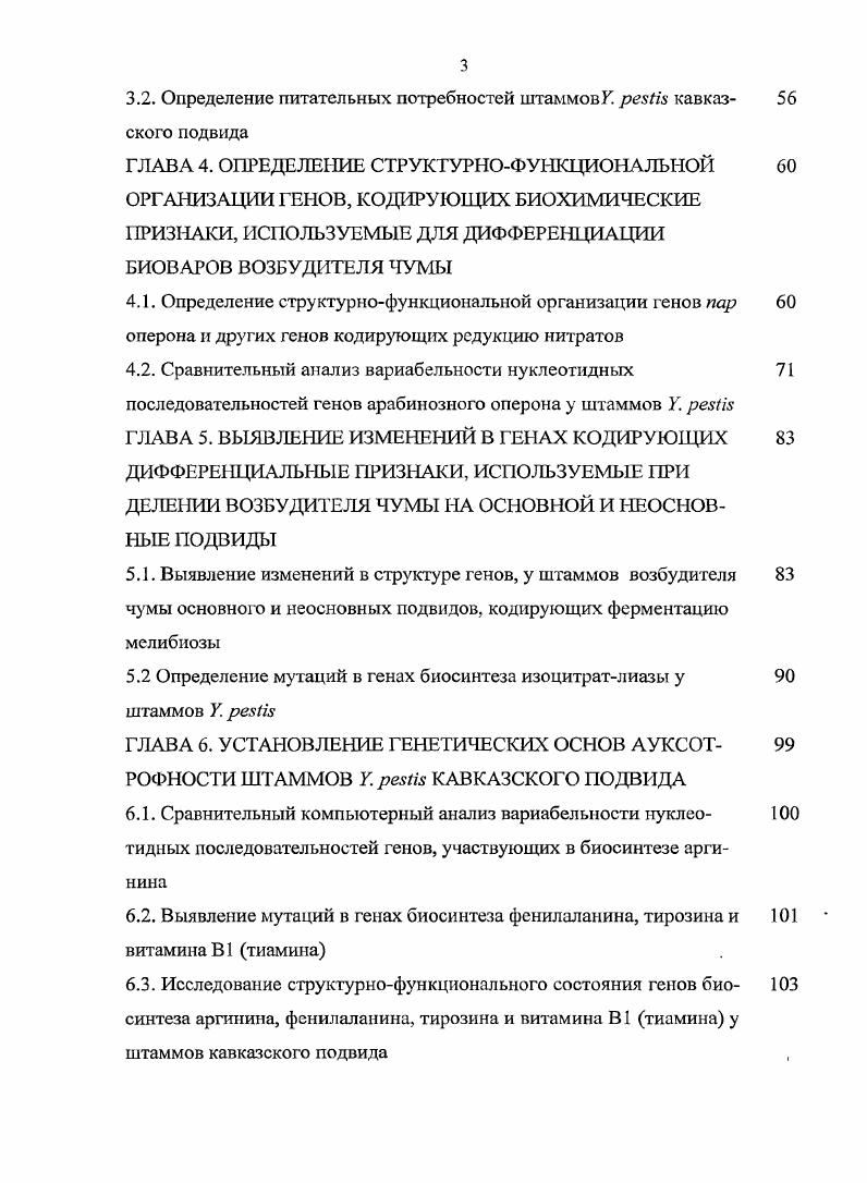 1.2. Схемы внутривидовой классификации iii СОБСТВЕННЫЕ ИССЛЕДОВАНИЯ