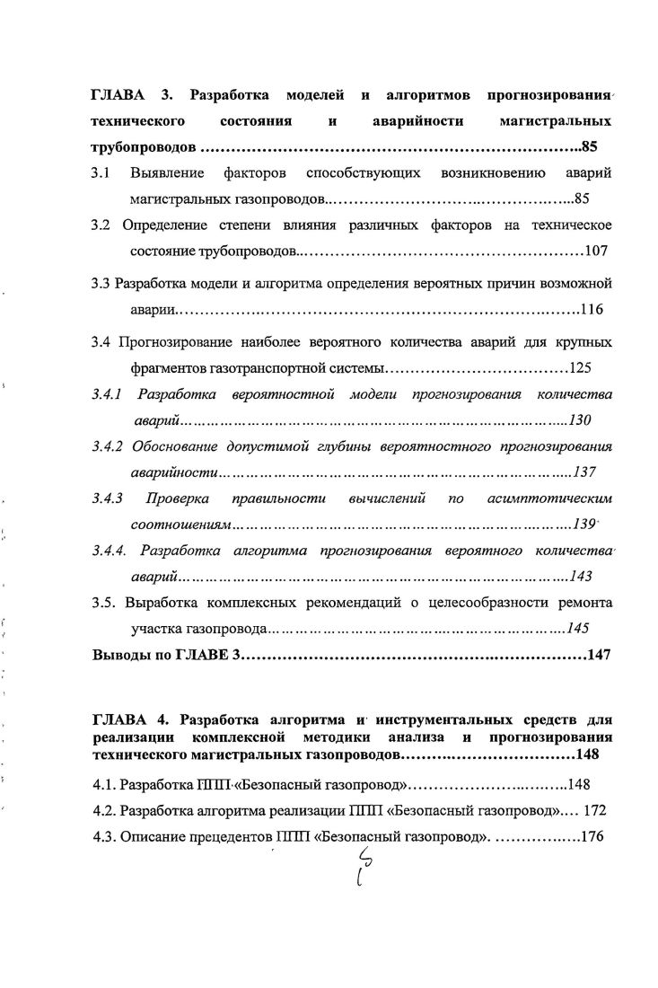 1.2 Исследование типов дефектов возникающих на теле труб