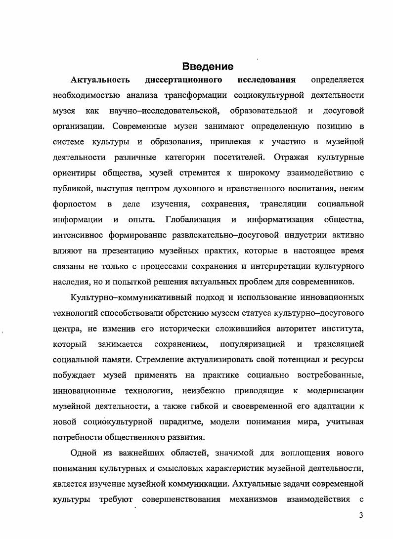1.1. Диверсификация музейной деятельности в современном обществе.