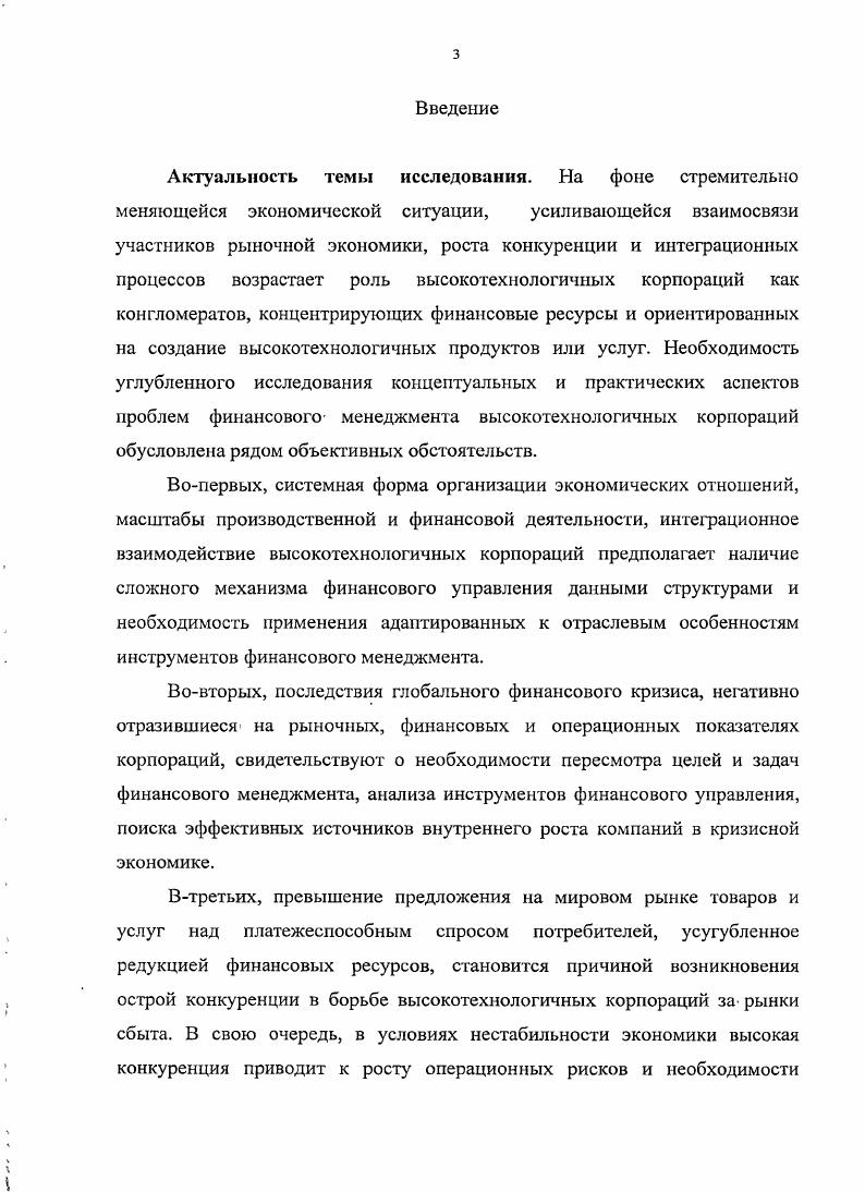 1.2. Особенности финансового менеджмента высокотехнологичных корпораций