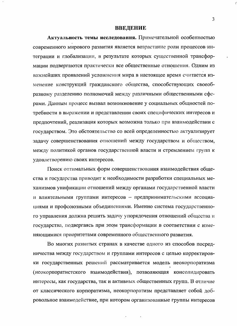 ПРОЦЕДУРЫ РЕГУЛИРОВАНИЯ НЕОКОРПОРАТИСТСКИХ ПРАКТИК В РЕГИОНЕ