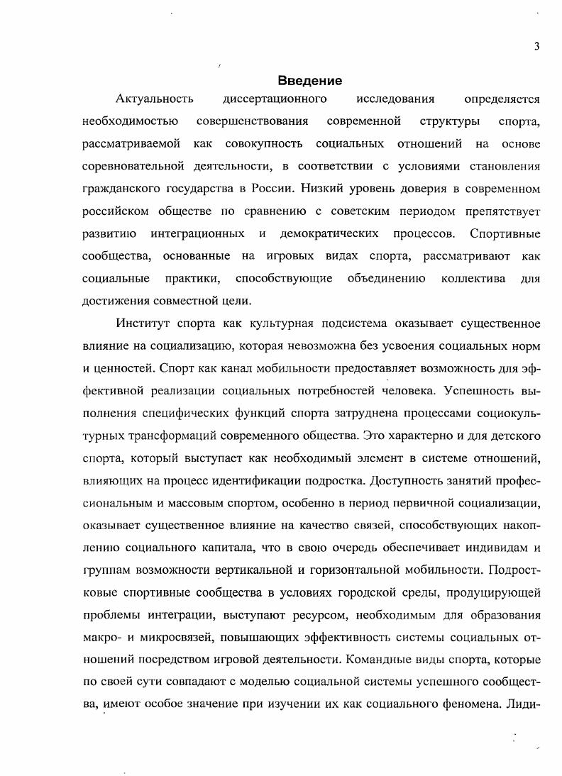 1.2. Феномен дворового футбола генезис и развитие 