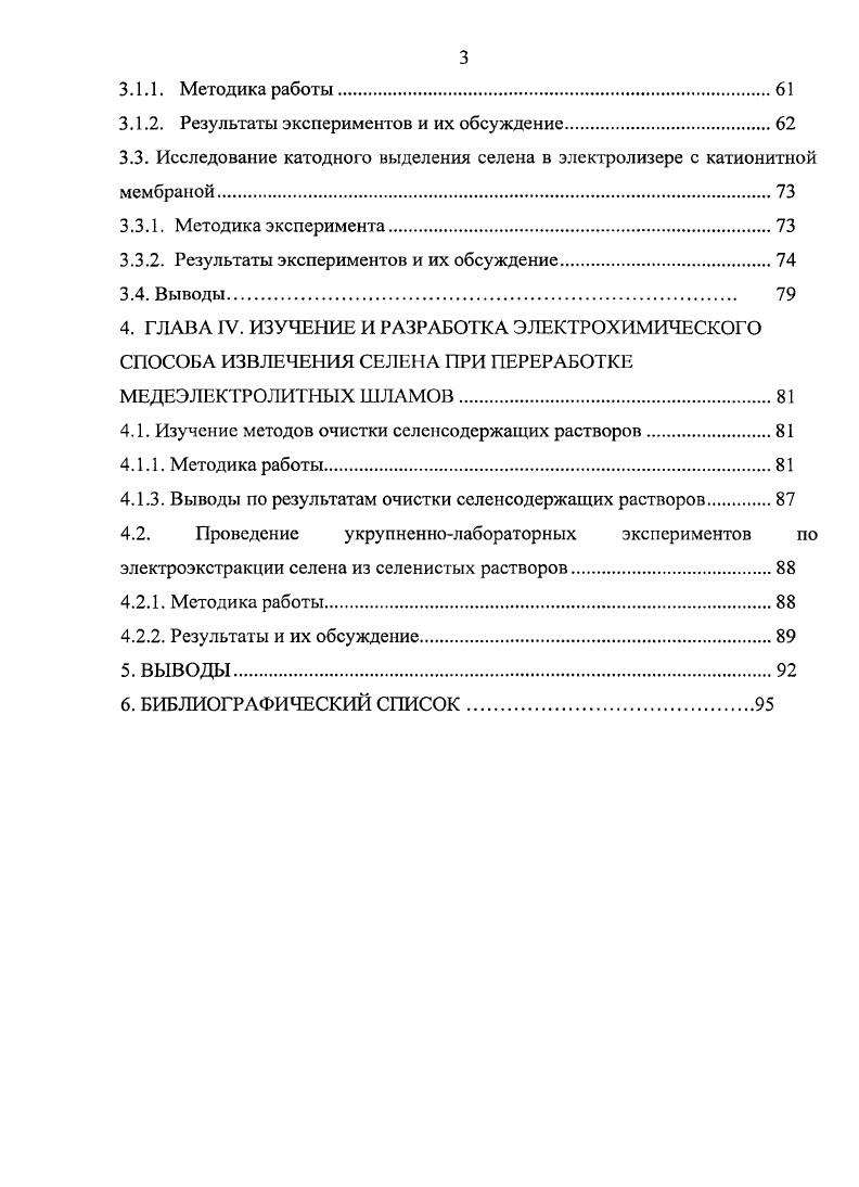 1.2 Электрохимические способы получения селена в шламовом