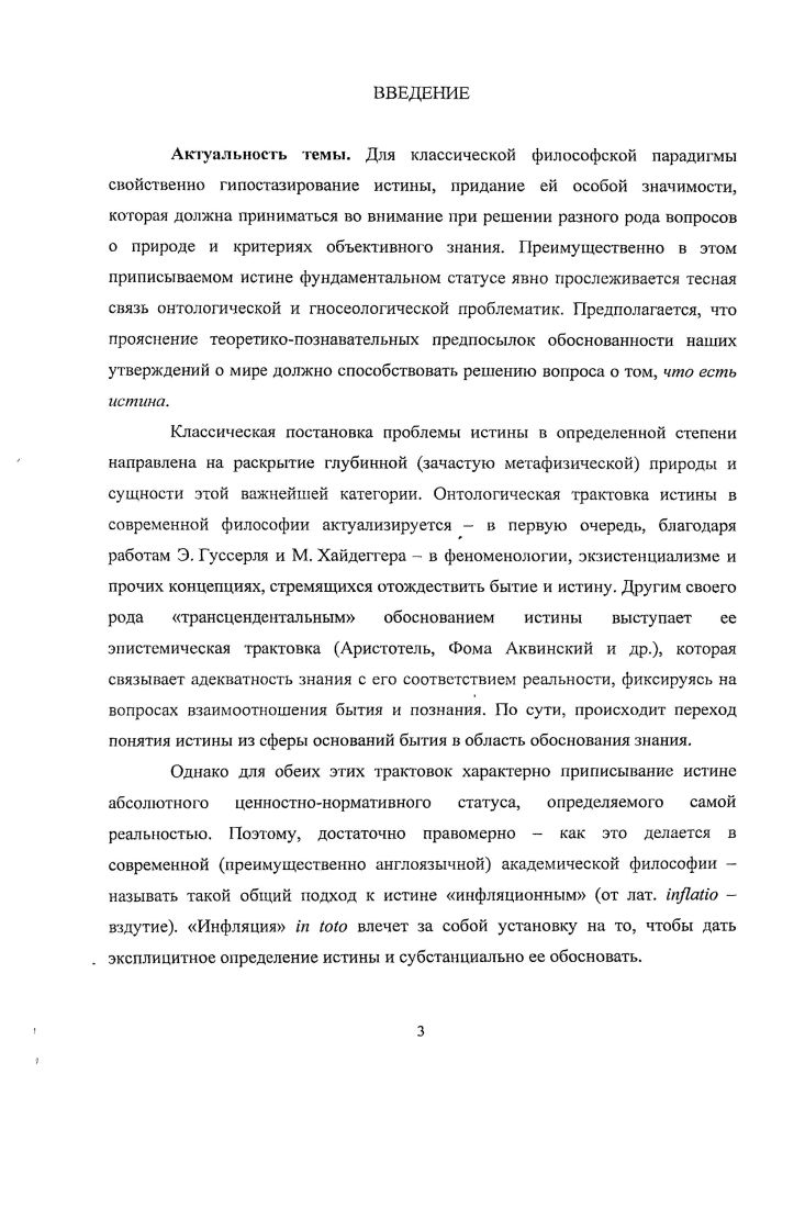 1.2 Теория соответствия и алетический реализм