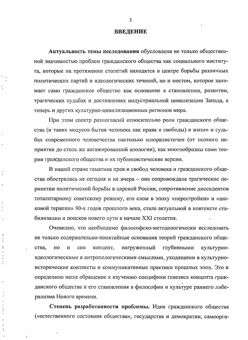 1.1. Понятие и концепт гражданское общество философскометодологическое различение.