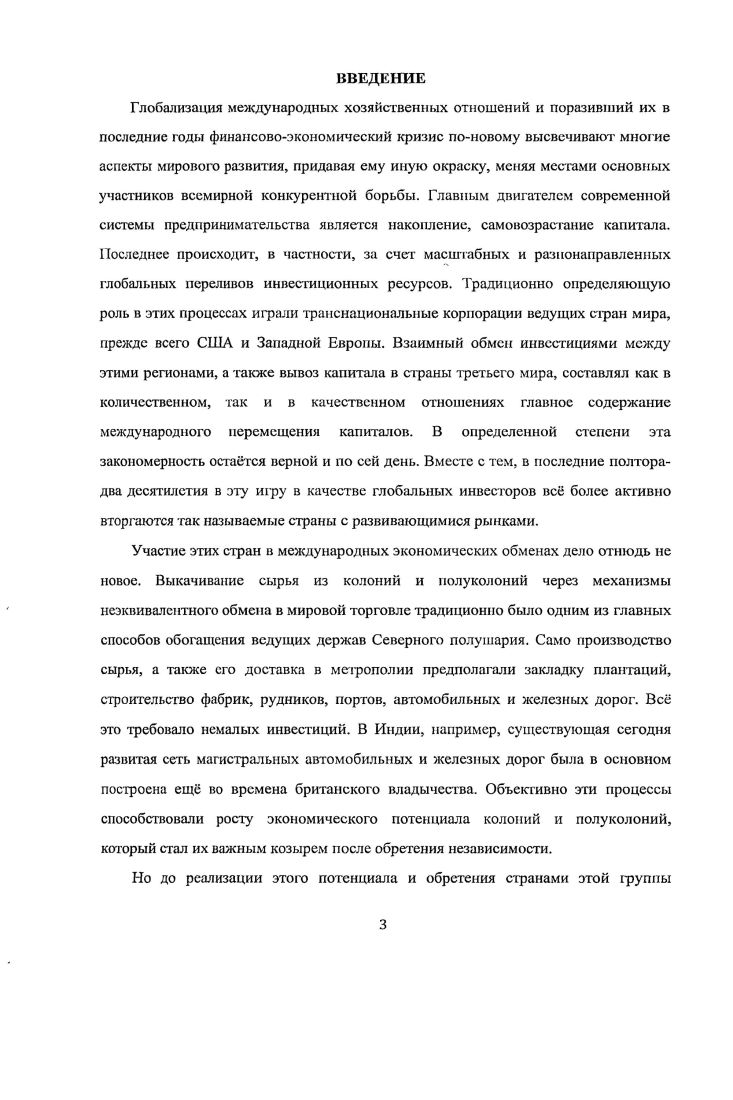 капитала в предкризисной глобальной экономике