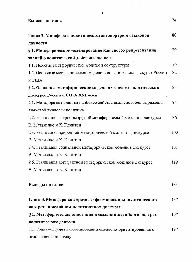 1. Об основных принципах исследования метафоры в политическом дискурсе