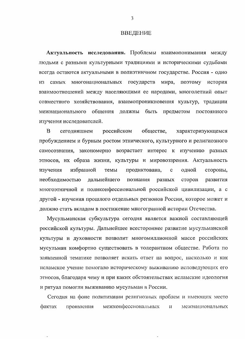 формирования мусульманского общества Забайкалья  