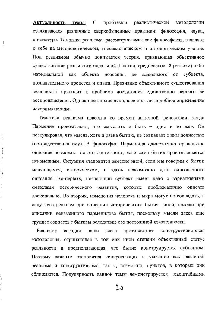 1.1 Понятие реализма и его трактовкиСтр. 