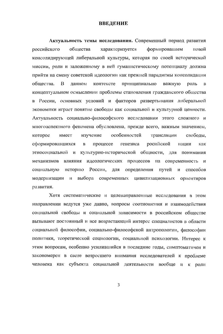 1.3. Система ценностей российского общества в социальнофилософском