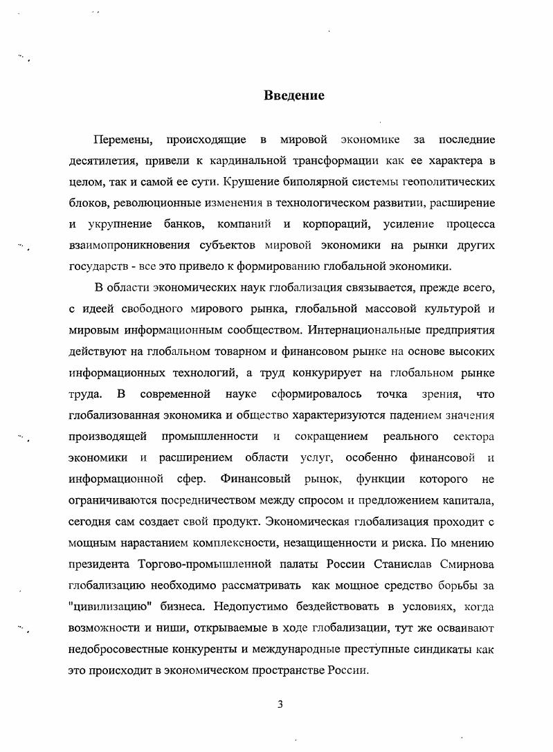 1.2 Противоречивое воздействие глобализации на развитие государственного сектора.