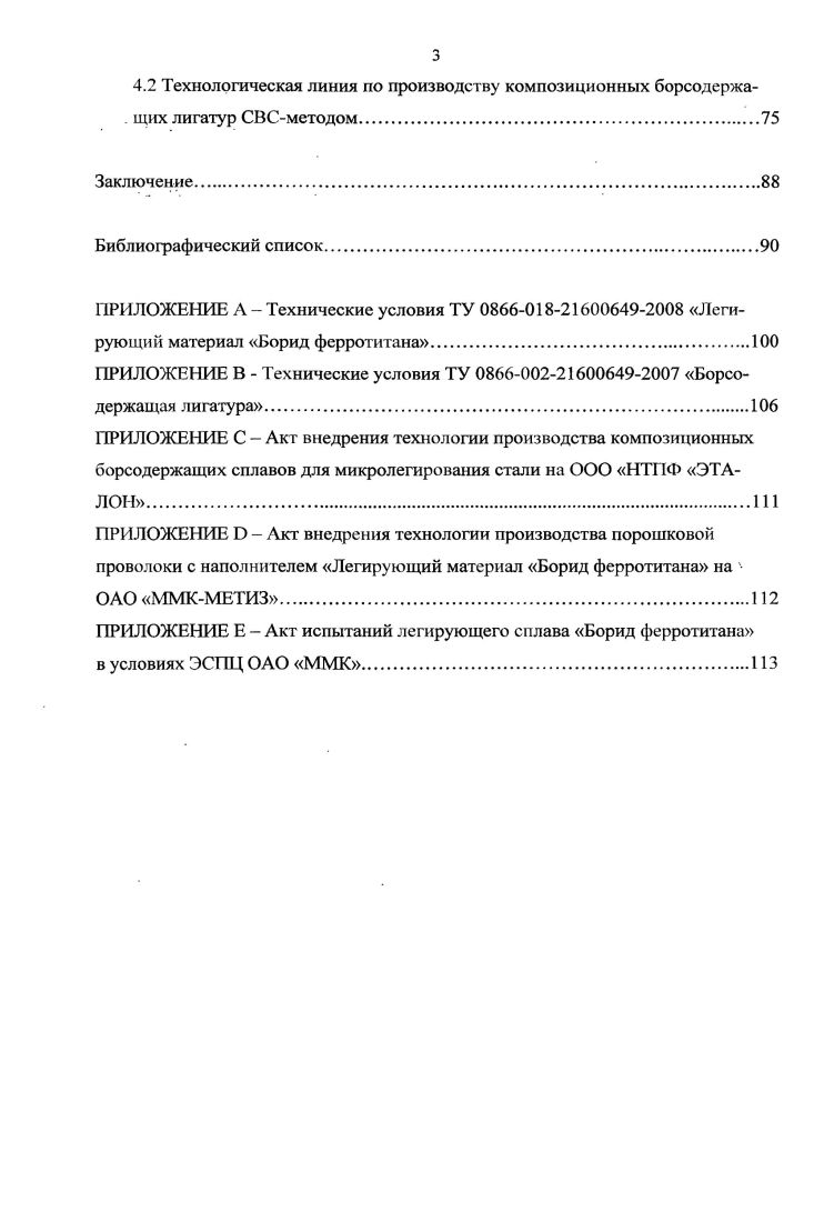 1.2 Самораспространяющийся высокотемпературный синтез боридов титана.