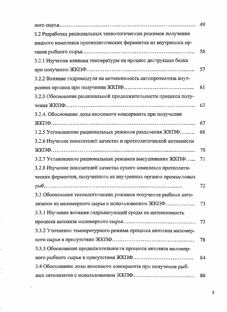 1.3 Теоретические и практические аспекты гидролиза протеинсодержащего сырья. 