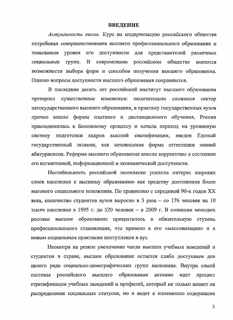1.1.Социологический подход к изучению вопросов доступности высшего образования. 
