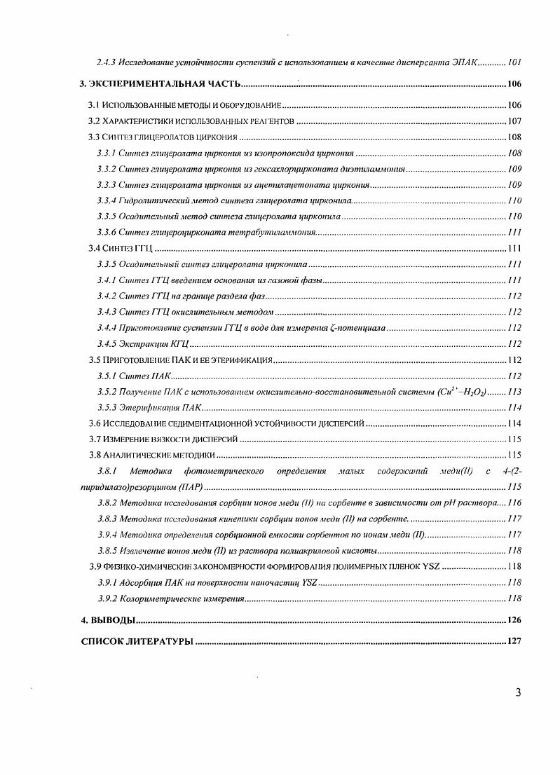 1.1 МЕТОДЫ ПОЛУЧЕНИЯ АЛКОКСИДОВ ЦИРКОНИЯ