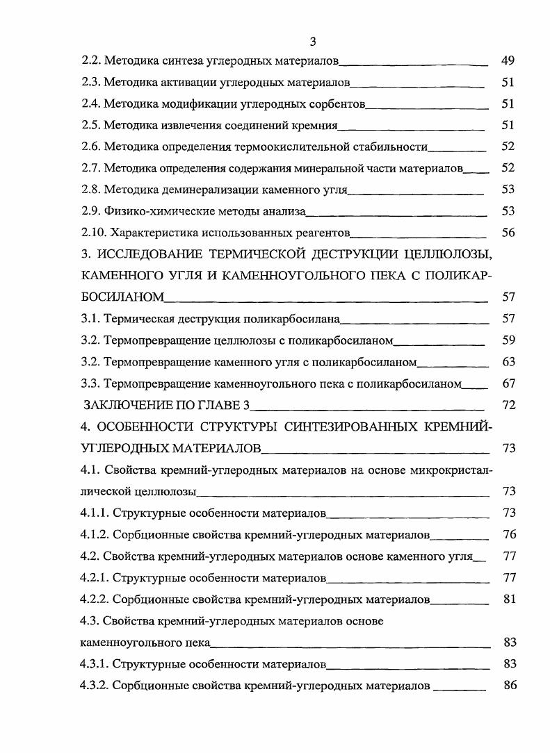 1.1. Типы сырья для получения углеродных материалов 