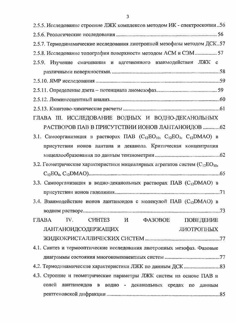 1.2. Классификации лиотропных жидких кристаллов