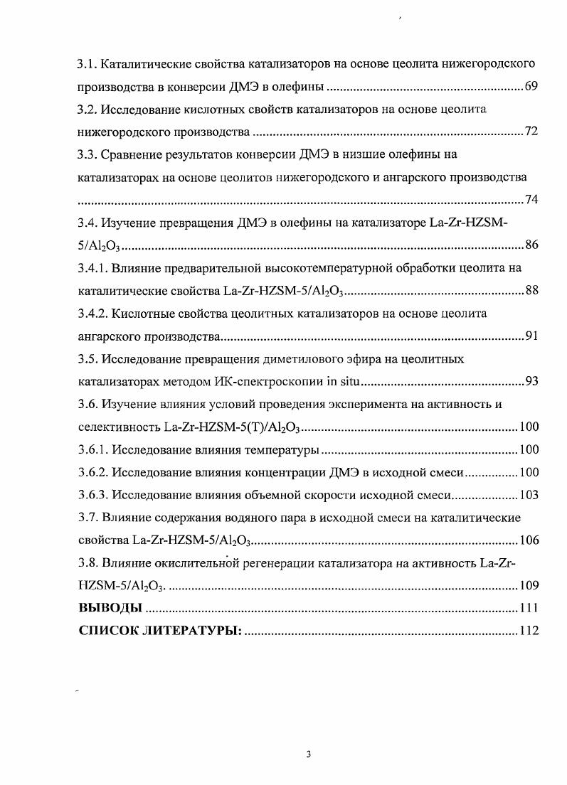 1.1.1. Одностадийная конверсия метана в олефины.