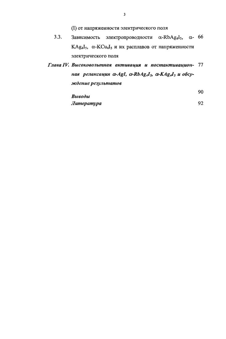 1.2. Строение и свойства твердого и расплавленного йо 
