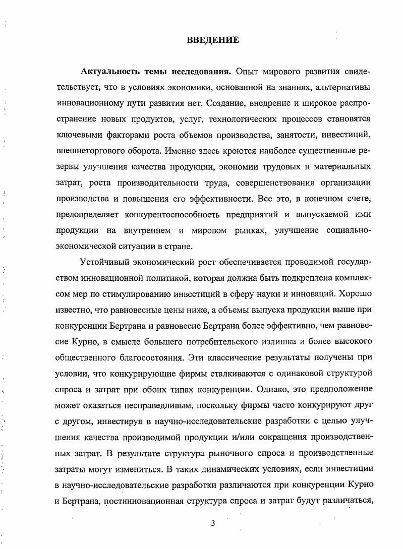1.1 Научные основы анализа инновационной деятельности.