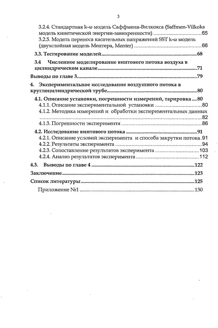 1.1.2. Определение интенсивности закрутки потока