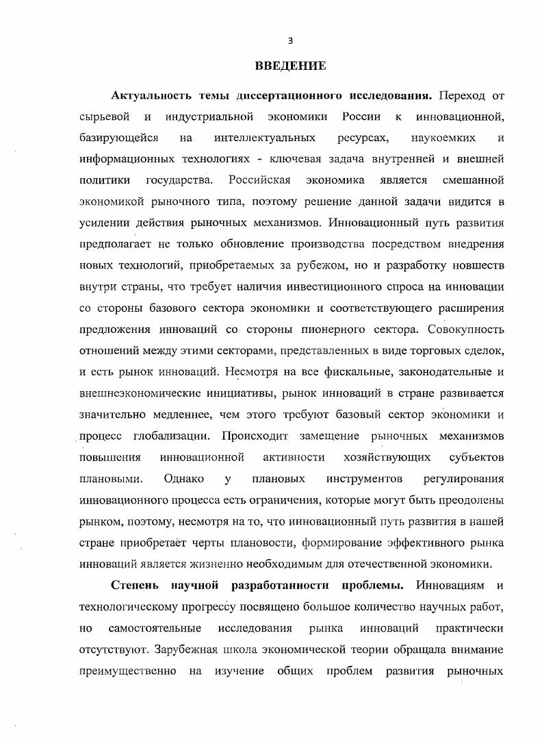Инновации как ключевой фактор экономического