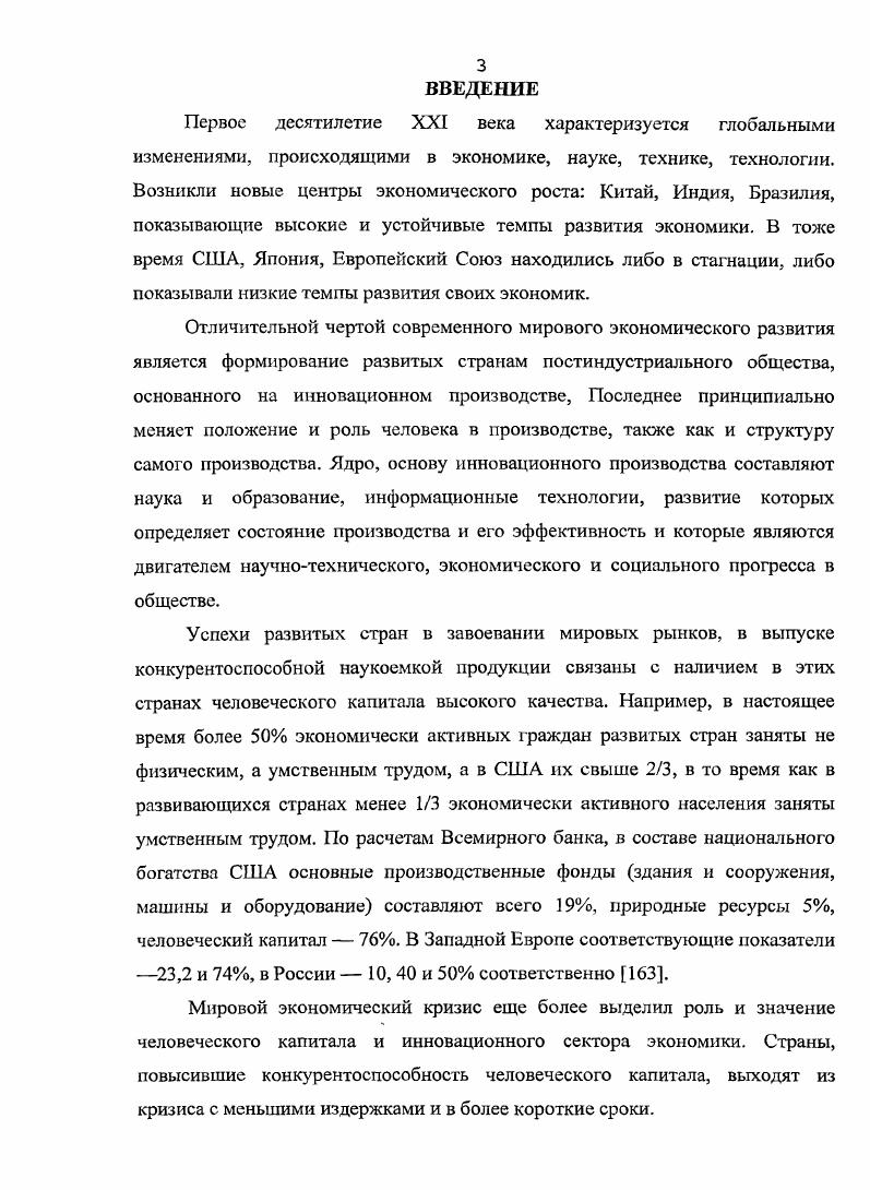 1.1. Генезис теории человеческого капитала 1 