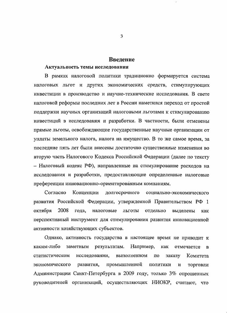 1.1. Теоретические подходы к определению инноваций и инновационной деятельности