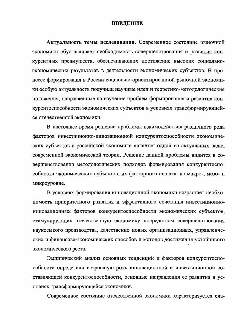 1.3. Противоречия формирования конкурентной среды в российской