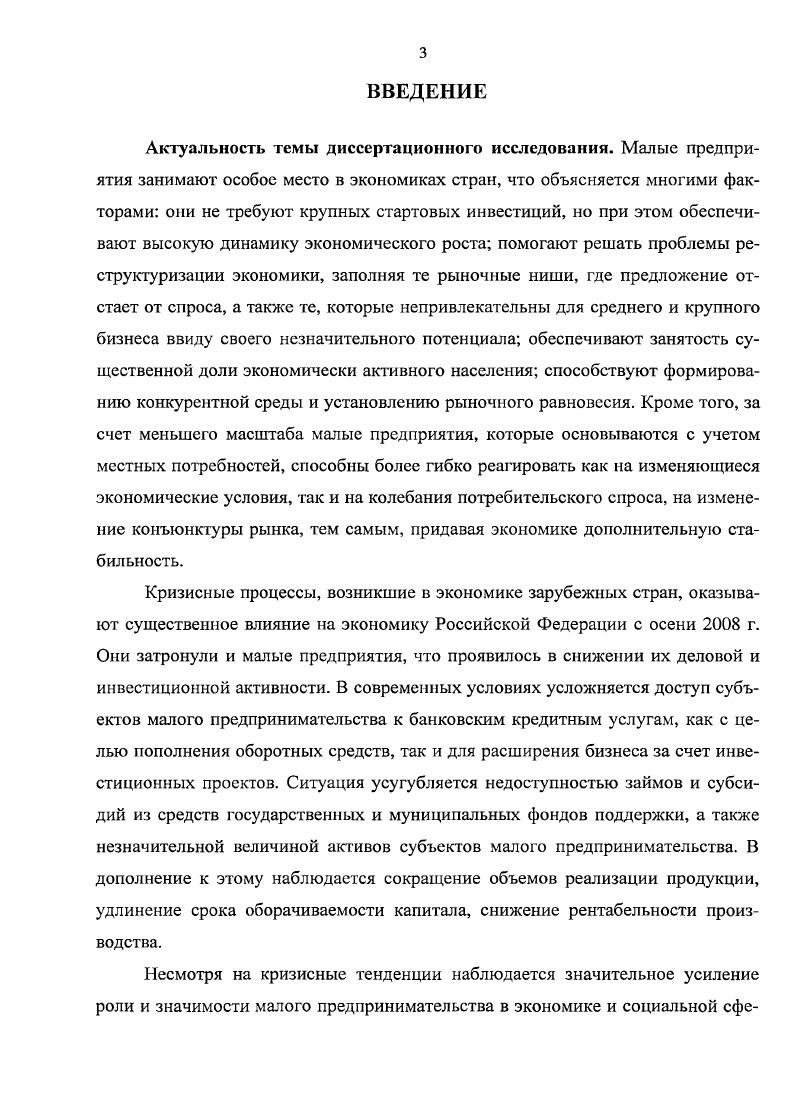 1.1. Банковское кредитование и его роль в ресурсном обеспечении