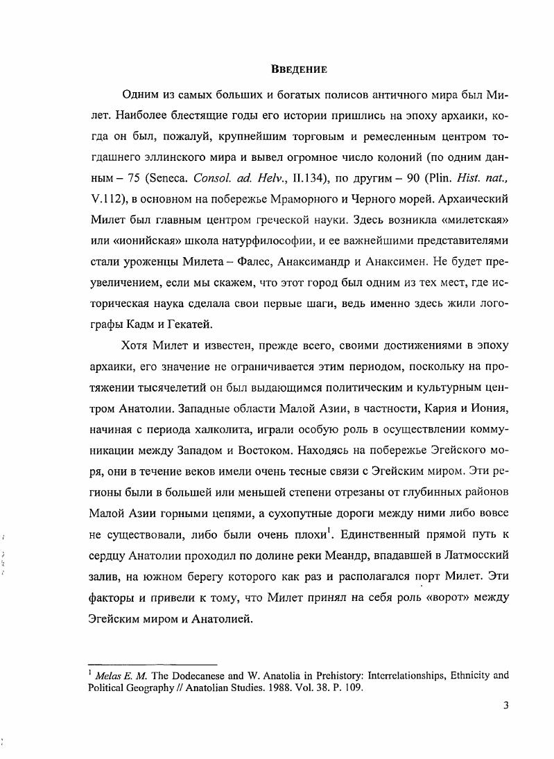 Глава II. Древнейшая история Милета 