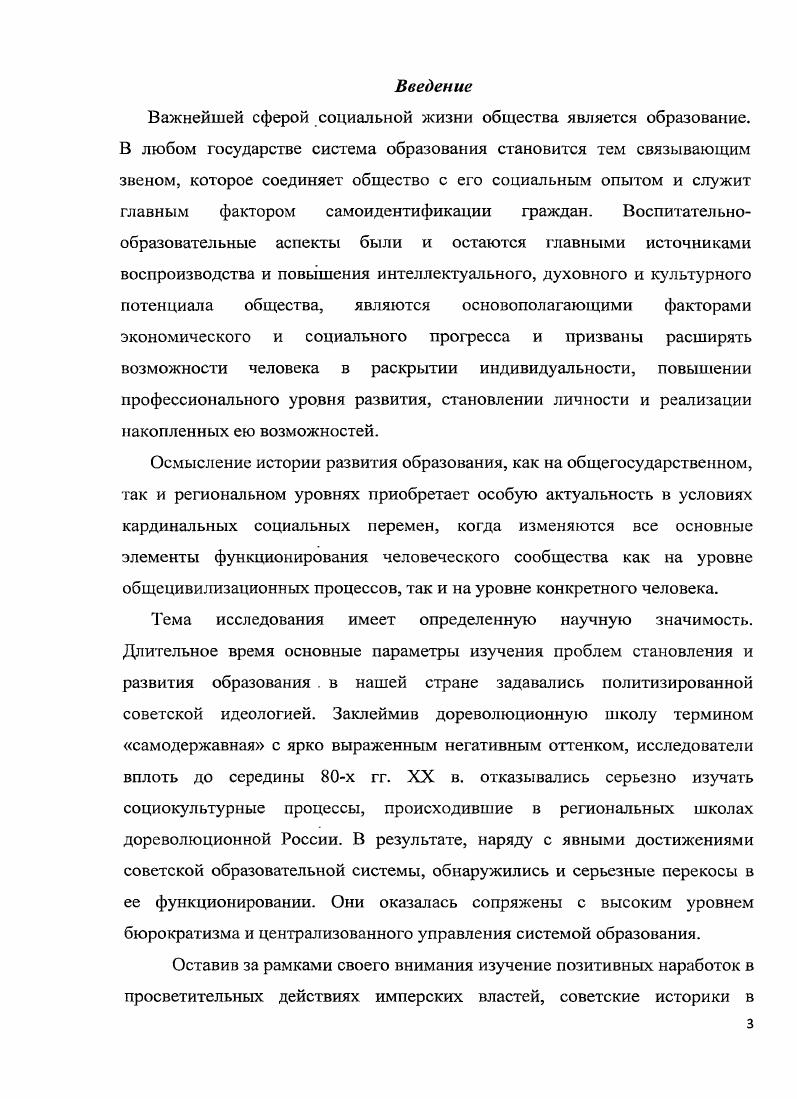 2.1. Реализация на Кубани общероссийской образовательной политики