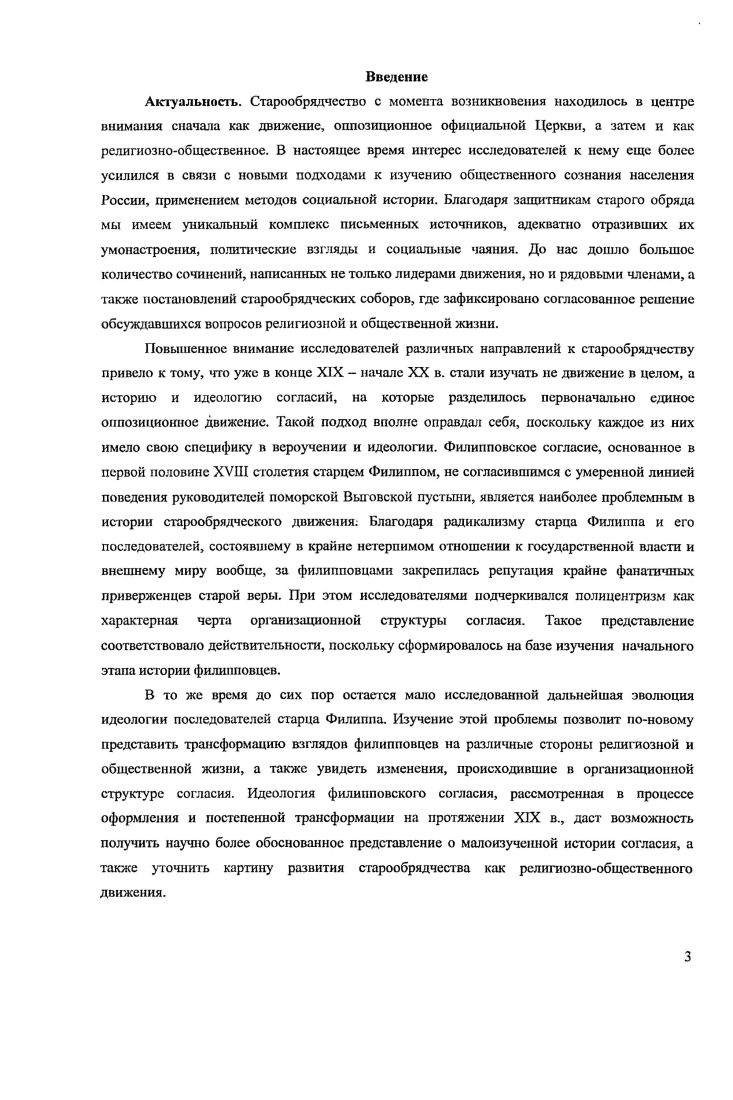 1. Возникновение филипповского согласия и его идеология.