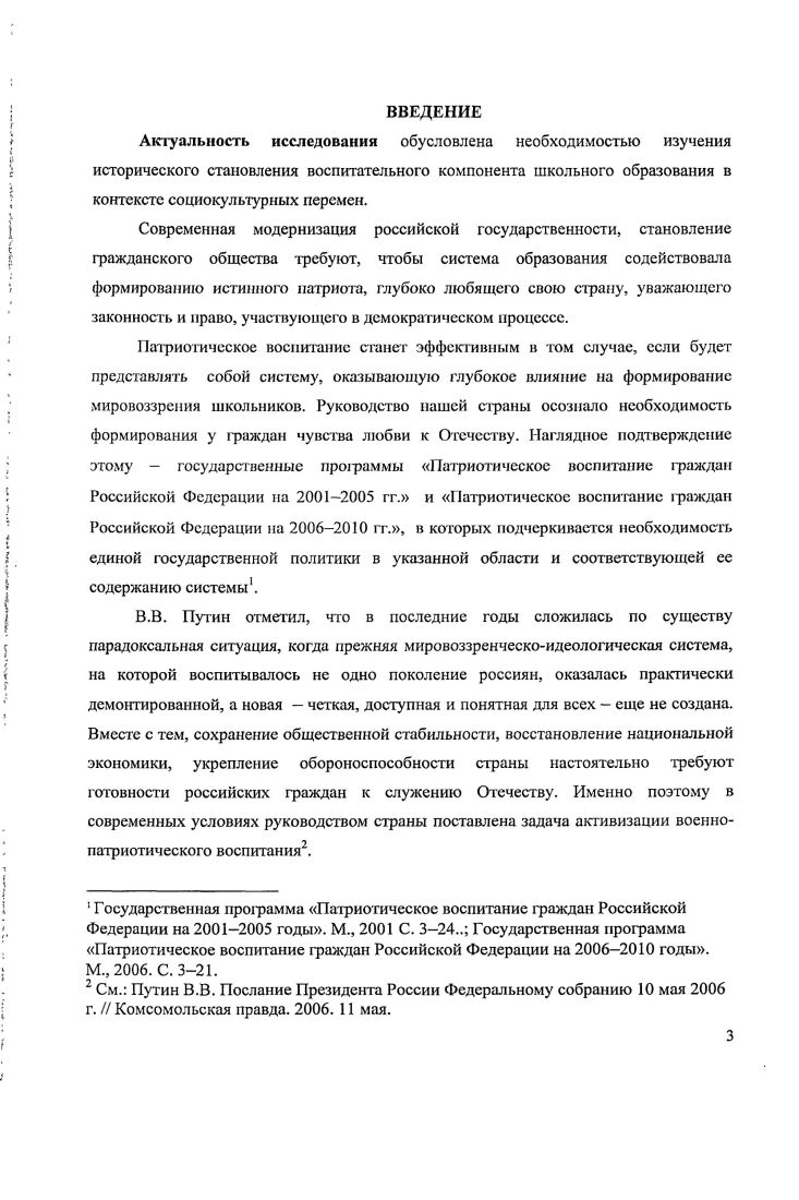 РАЗДЕЛ 4. РОЛЬ ПЕРИОДИЧЕСКОЙ ПЕЧАТИ В ПАТРИОТИЧЕСКОМ