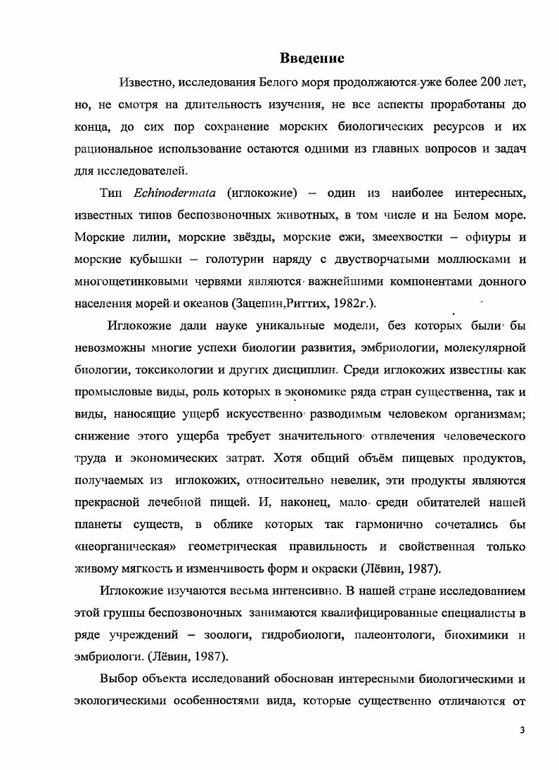 2.2. Характеристика мест взятия проб морских звезд Ляегоу гиЬет .