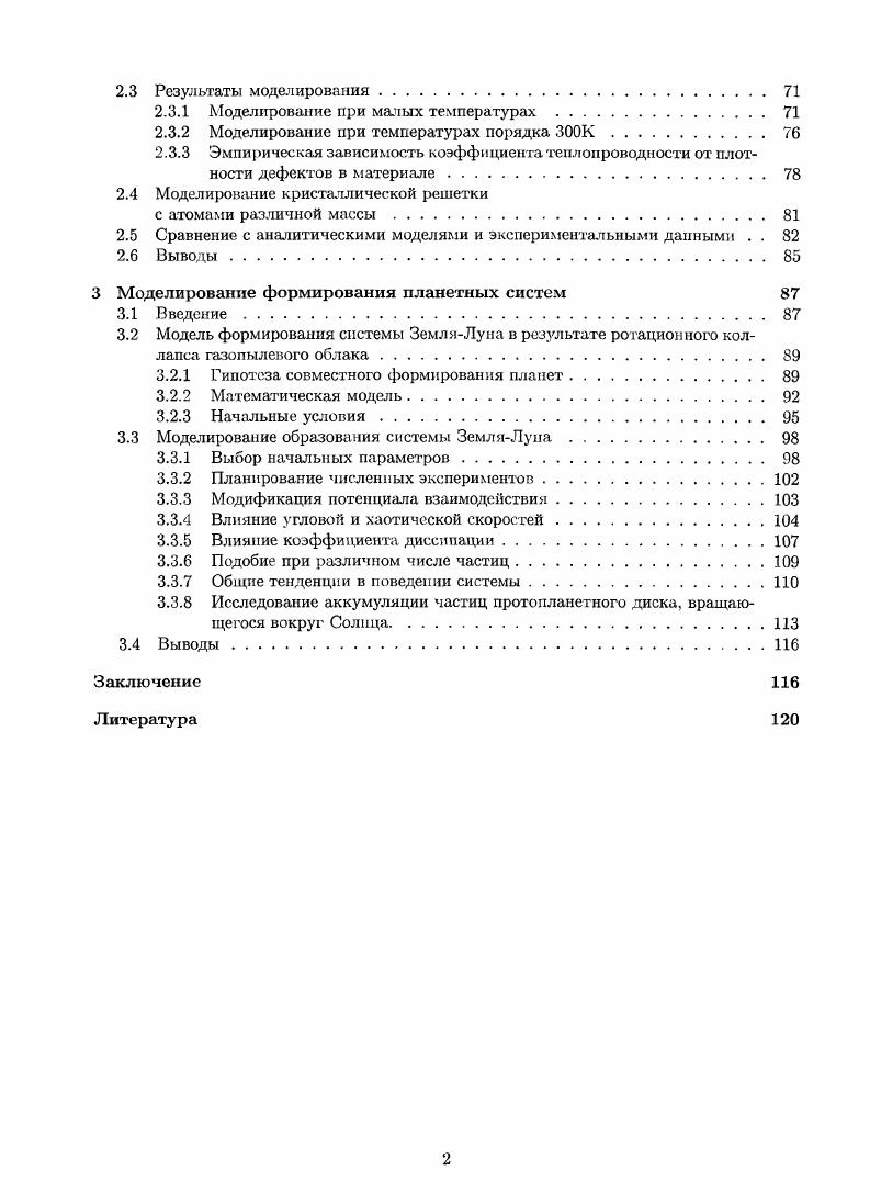 Структура и объем работы. 