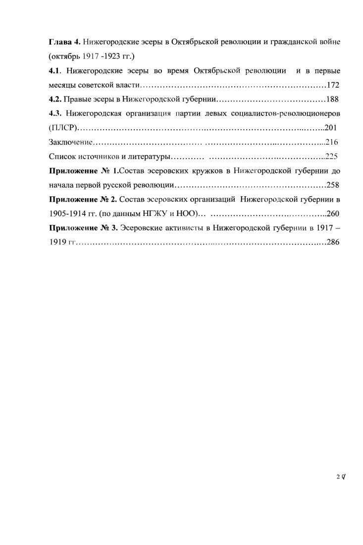 1.3.Тактика и методы борьбы за массы нижегородских эсеров в  первой