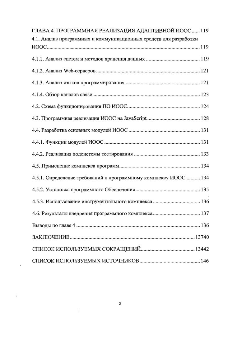 1.2. Анализ подходов, принципов и методов проектирования АОС