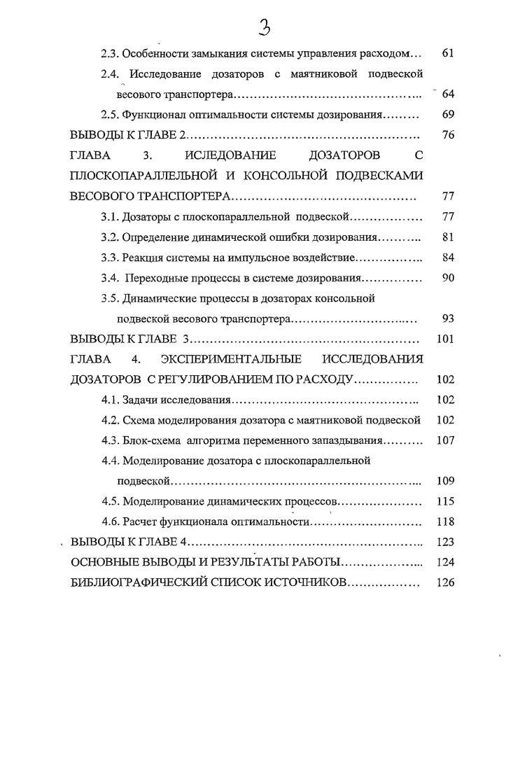 1.1. Технологические схемы производства сухих смесей 