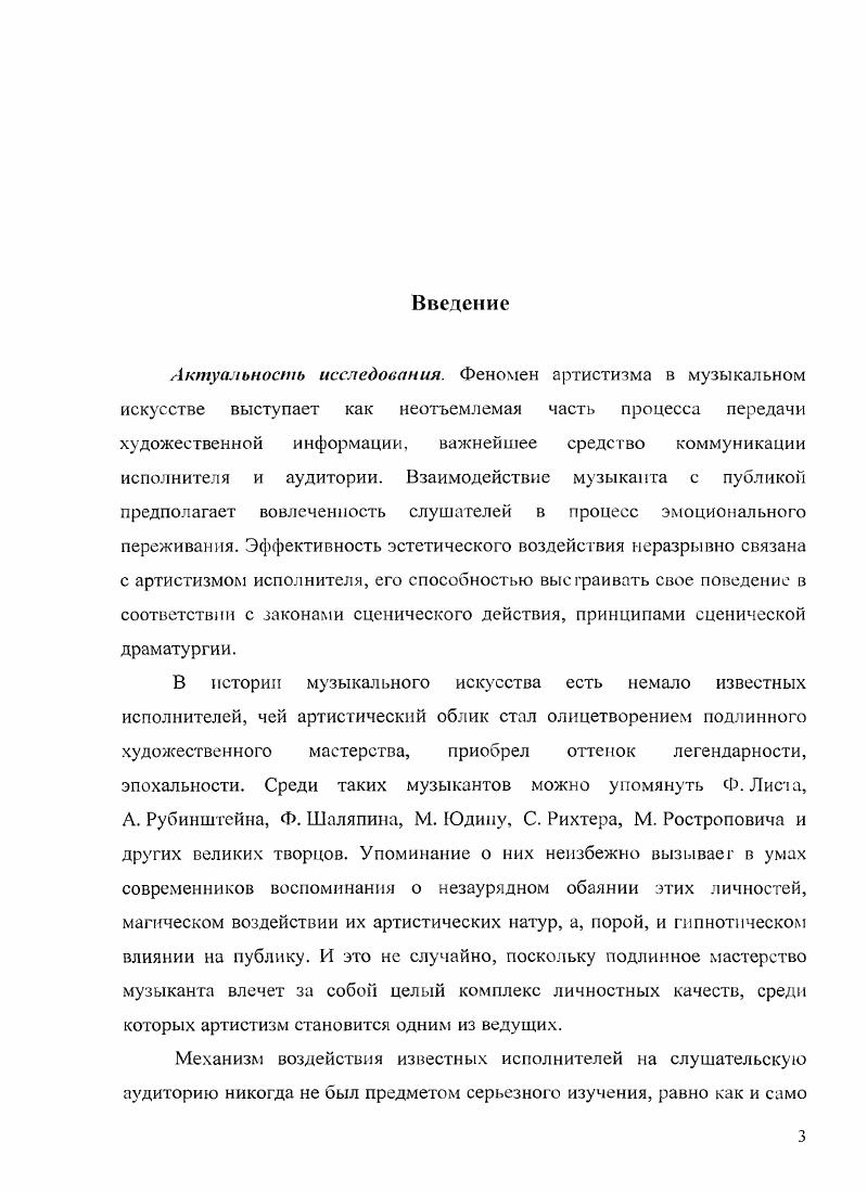 1.1. Артистизм как явление творческой деятельности. Значение личности исполнителя 