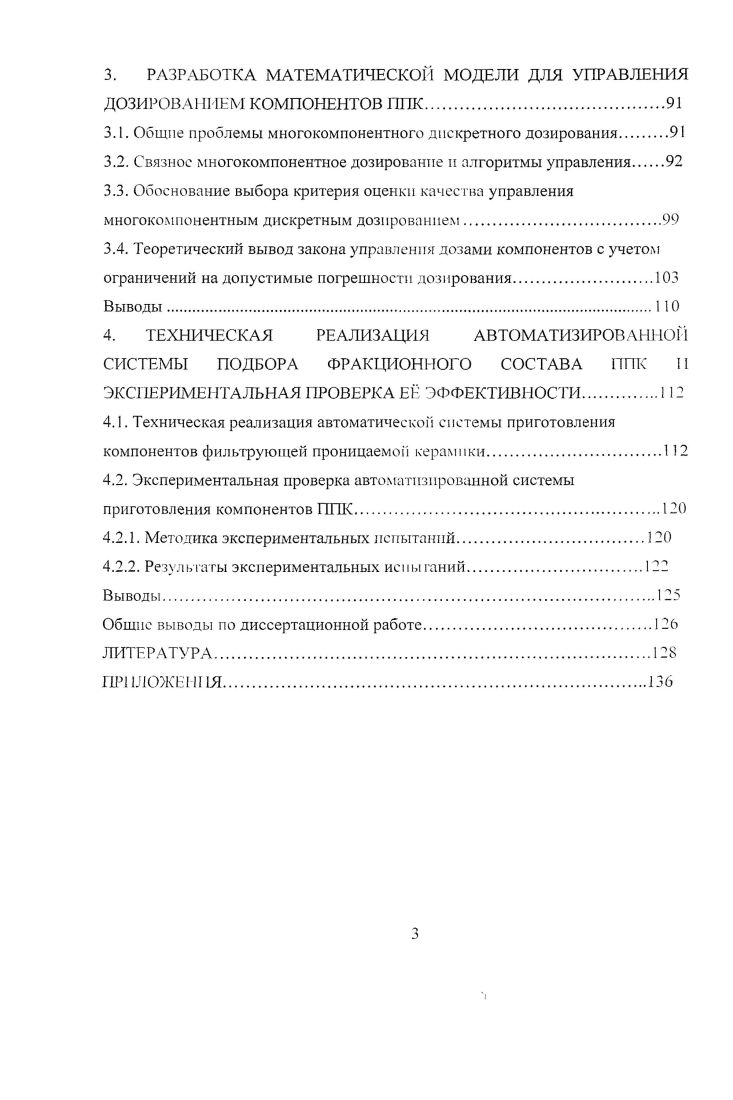 1.2. Основные методы очистки сточных вод.