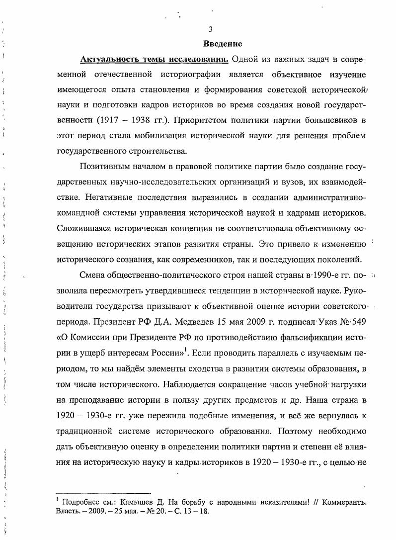 1.2. Система подготовки советских историков.