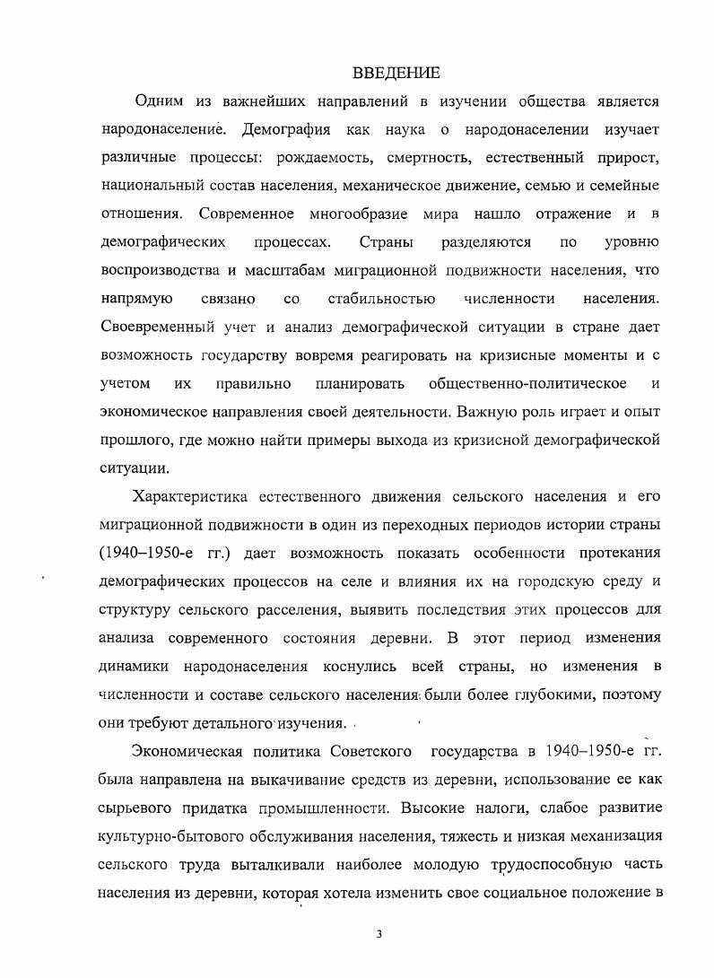 Глава И. ВОСПРОИЗВОДСТВО СЕЛЬСКОГО АСЕЛЕНИЯ В