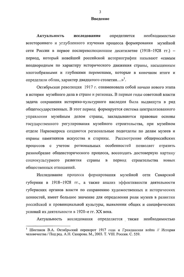 1.2. Формирование музейной сети Самарской губернии в  годы