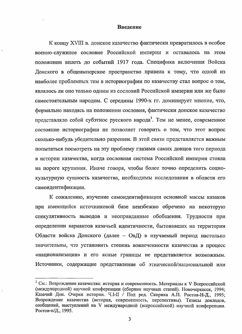 1. Возникновение националистических рупп в Области войска