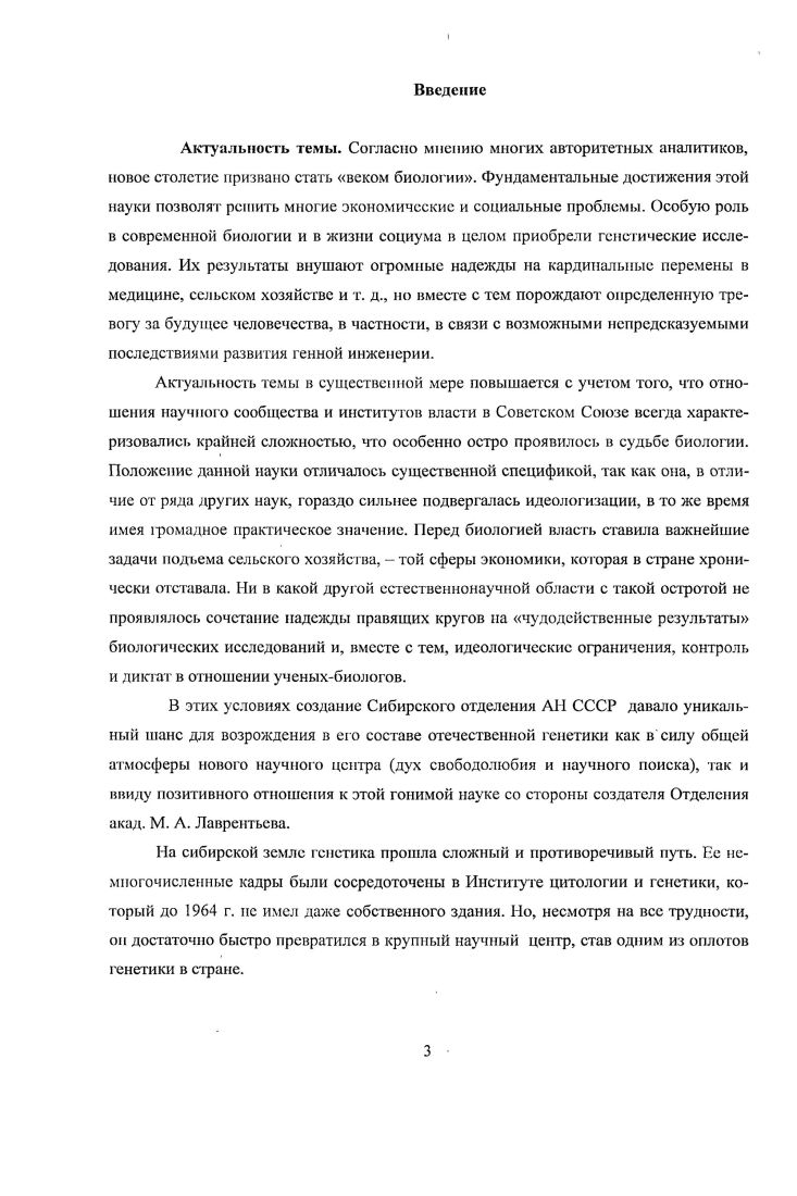 1.2.1 олитикоидсологический контекст генетических исследований 